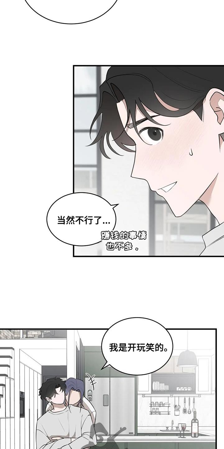 《外星室友》漫画最新章节第25章：摔倒免费下拉式在线观看章节第【11】张图片