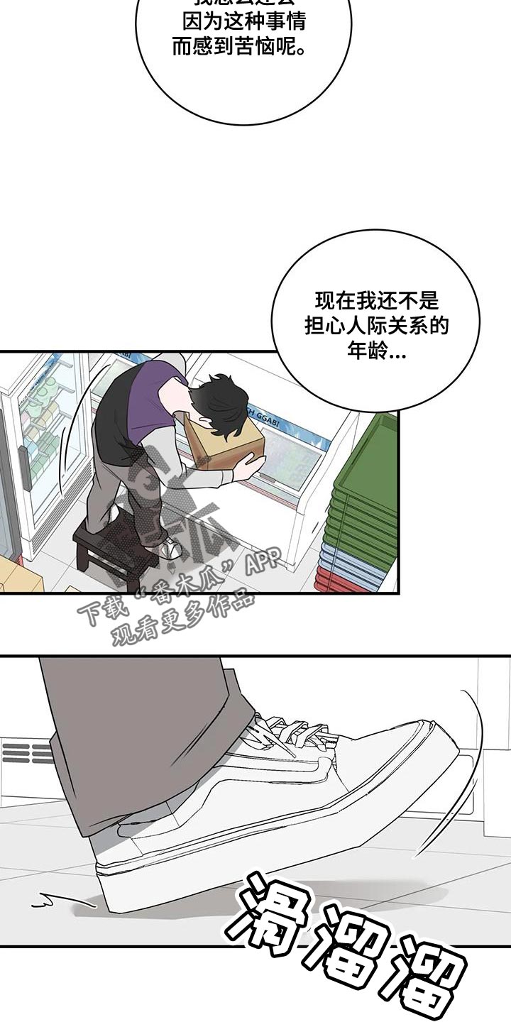 《外星室友》漫画最新章节第25章：摔倒免费下拉式在线观看章节第【3】张图片