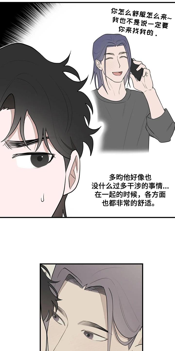 《外星室友》漫画最新章节第25章：摔倒免费下拉式在线观看章节第【6】张图片