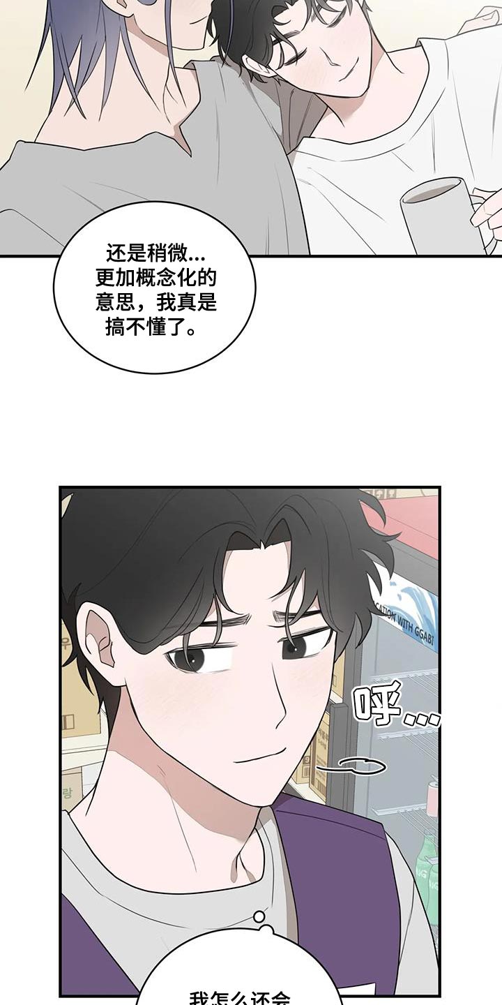 《外星室友》漫画最新章节第25章：摔倒免费下拉式在线观看章节第【4】张图片