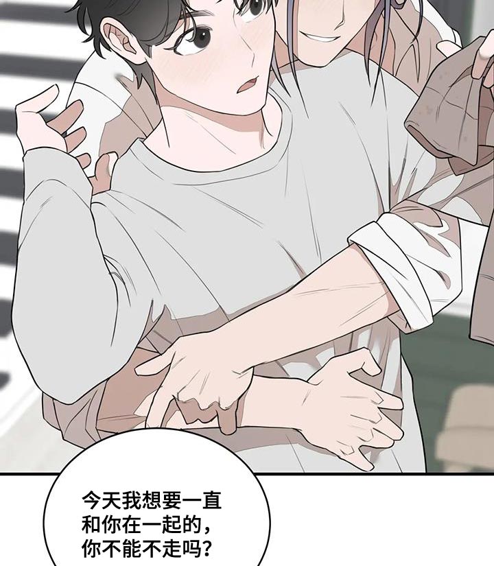 《外星室友》漫画最新章节第25章：摔倒免费下拉式在线观看章节第【12】张图片