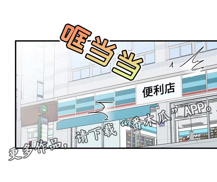 《外星室友》漫画最新章节第25章：摔倒免费下拉式在线观看章节第【1】张图片