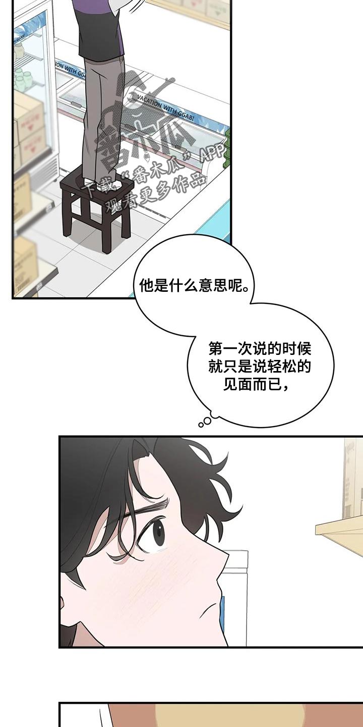 《外星室友》漫画最新章节第25章：摔倒免费下拉式在线观看章节第【8】张图片