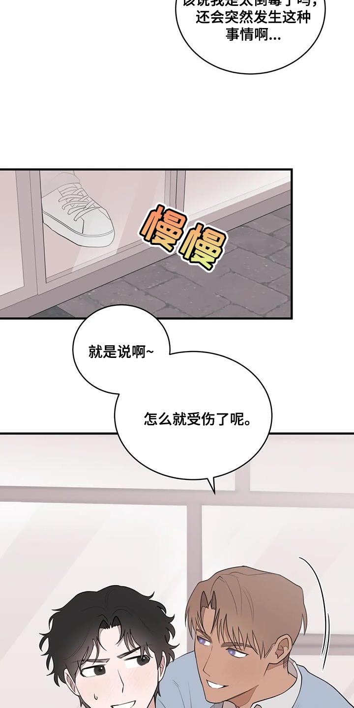 《外星室友》漫画最新章节第26章：你不要担心了免费下拉式在线观看章节第【15】张图片