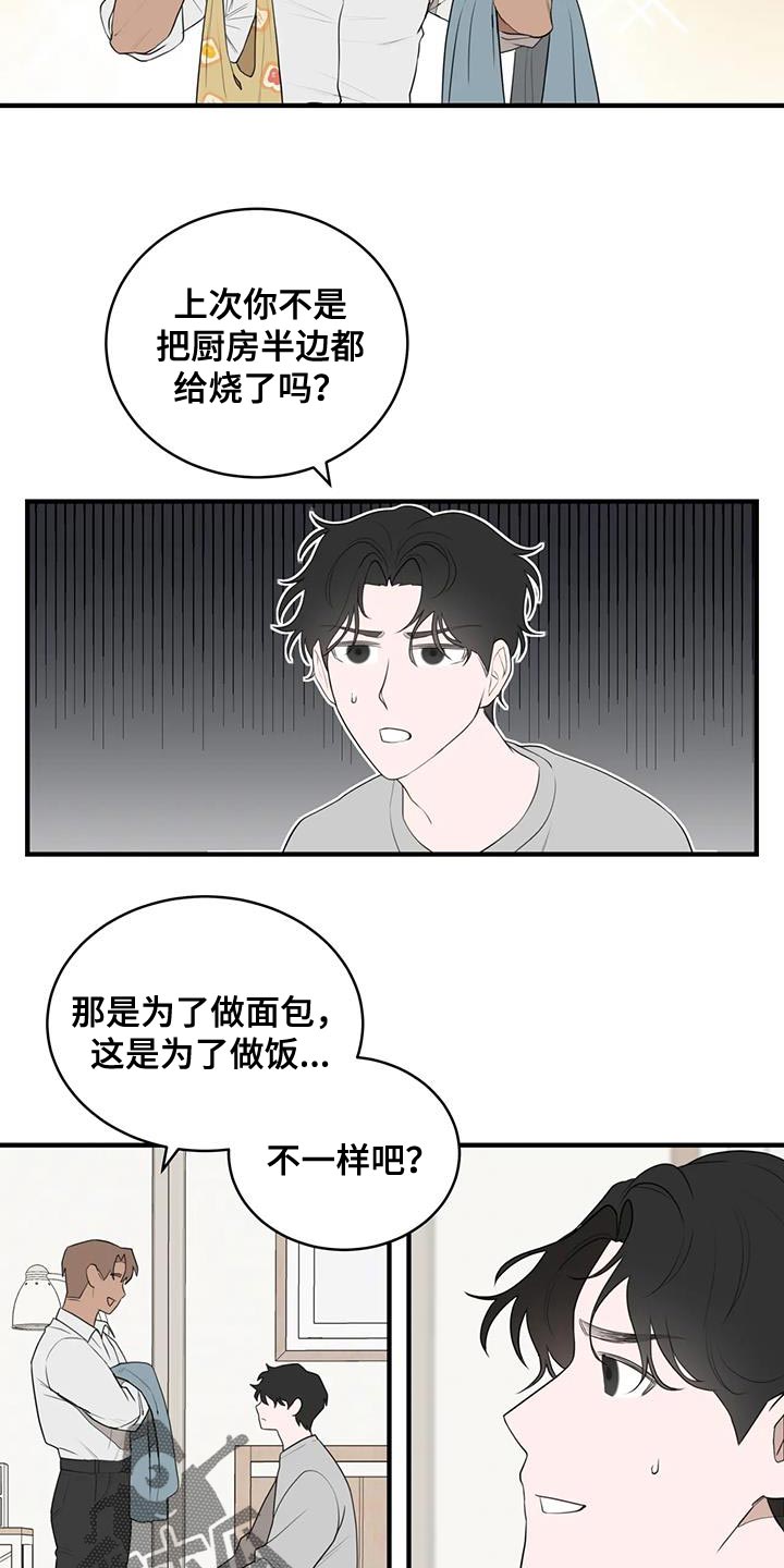 《外星室友》漫画最新章节第27章：真搞笑免费下拉式在线观看章节第【10】张图片