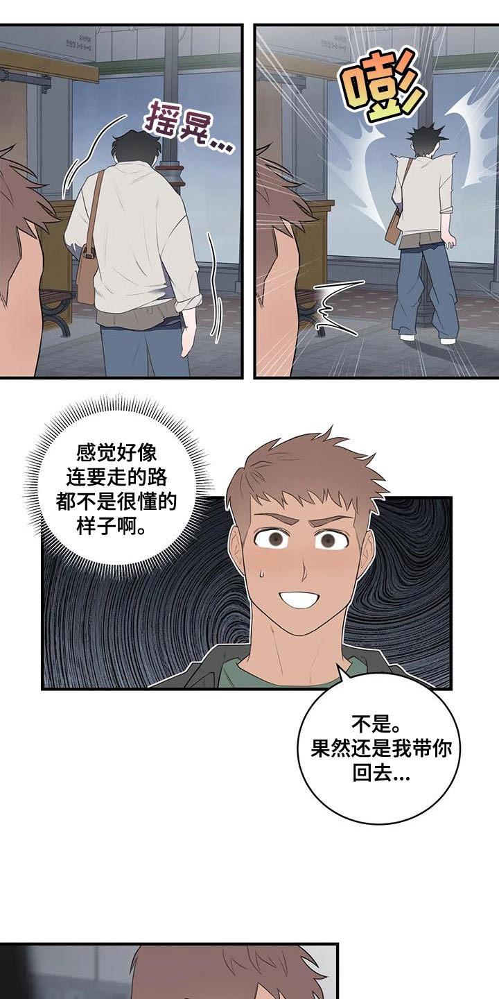 《外星室友》漫画最新章节第30章：送回家免费下拉式在线观看章节第【8】张图片