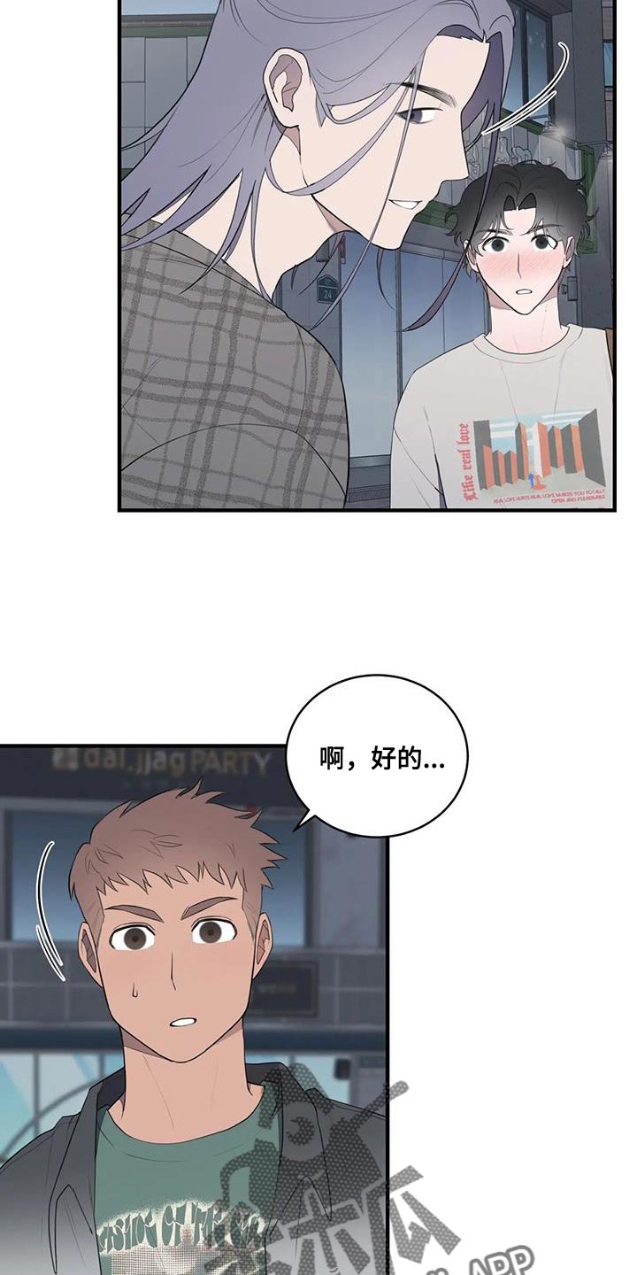 《外星室友》漫画最新章节第30章：送回家免费下拉式在线观看章节第【4】张图片