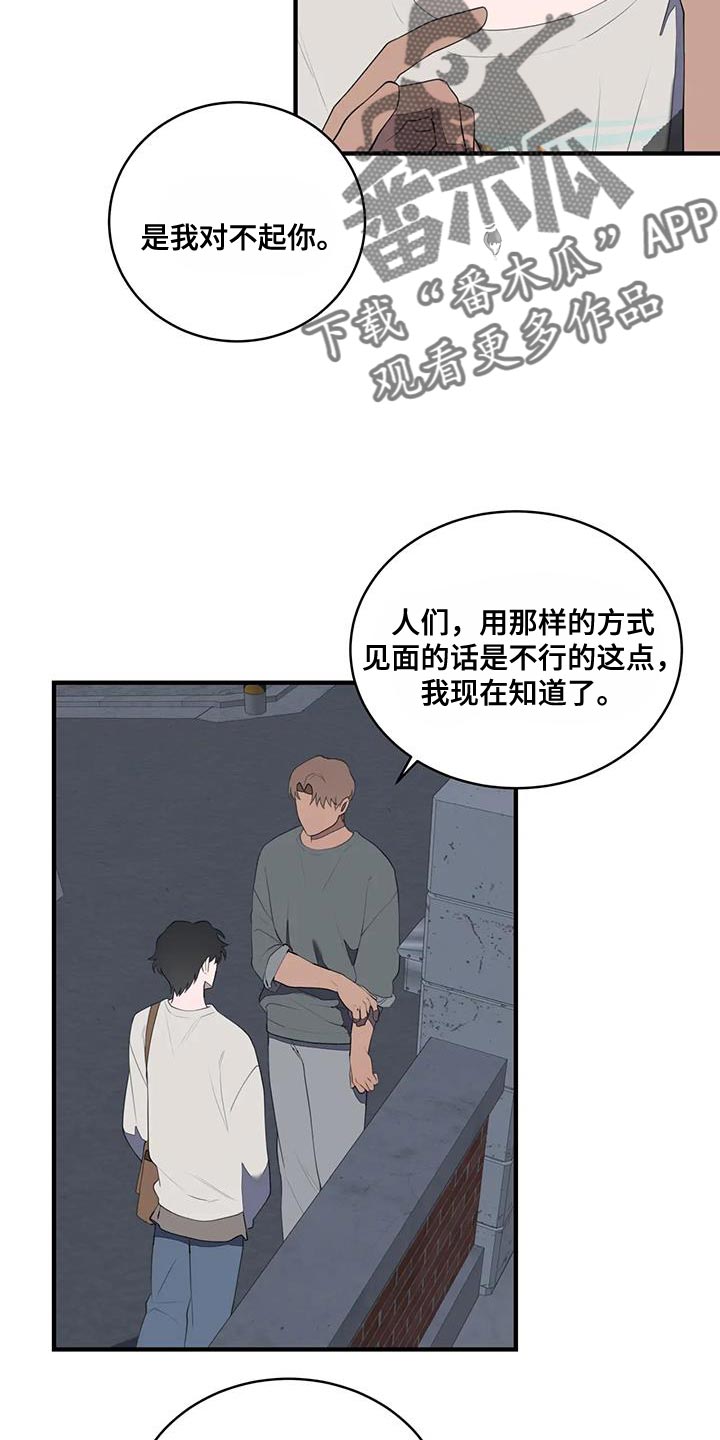 《外星室友》漫画最新章节第32章：你清醒一点免费下拉式在线观看章节第【17】张图片