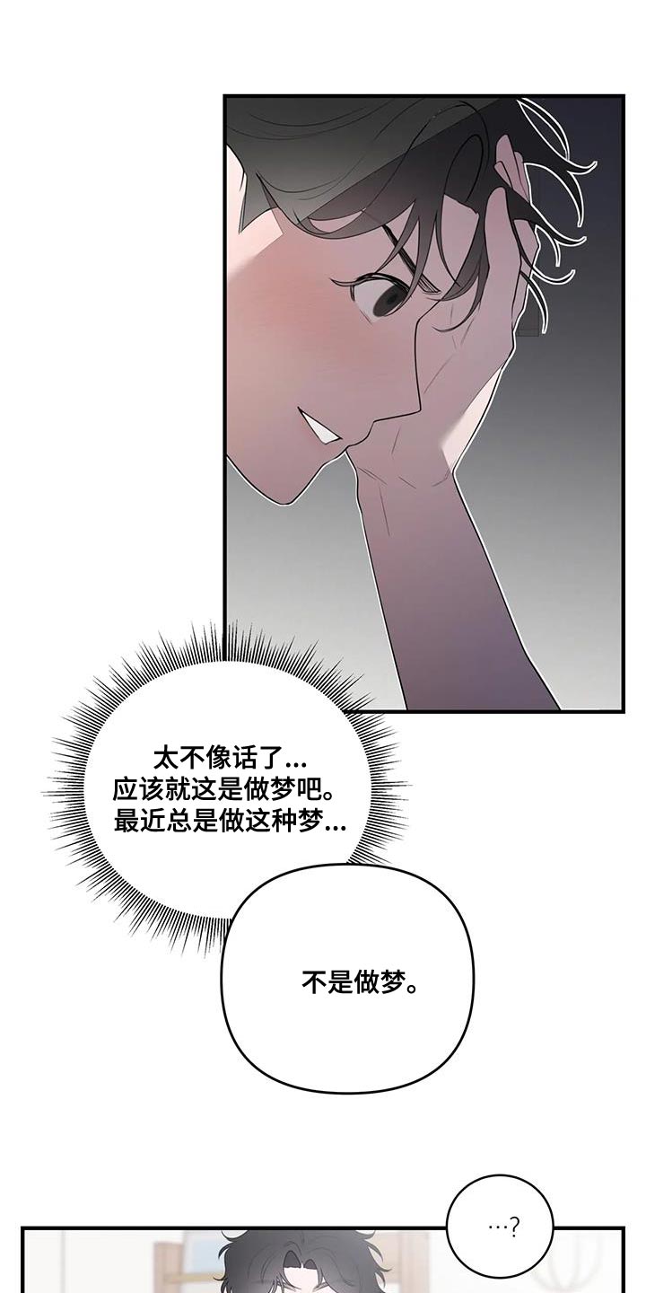 《外星室友》漫画最新章节第32章：你清醒一点免费下拉式在线观看章节第【4】张图片