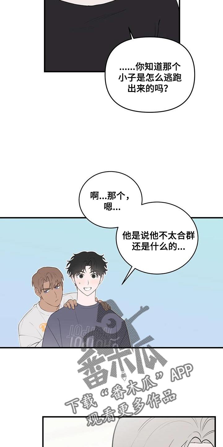 《外星室友》漫画最新章节第33章：宽限的时间并不长免费下拉式在线观看章节第【7】张图片