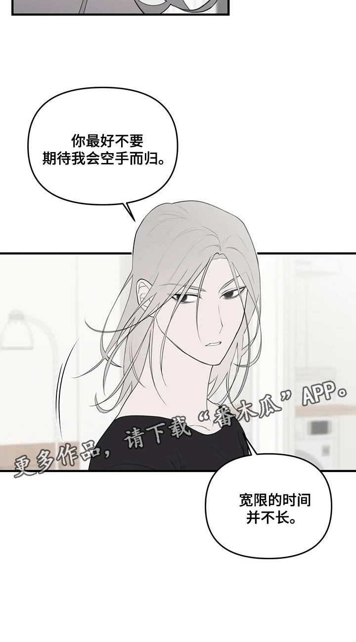 《外星室友》漫画最新章节第33章：宽限的时间并不长免费下拉式在线观看章节第【1】张图片