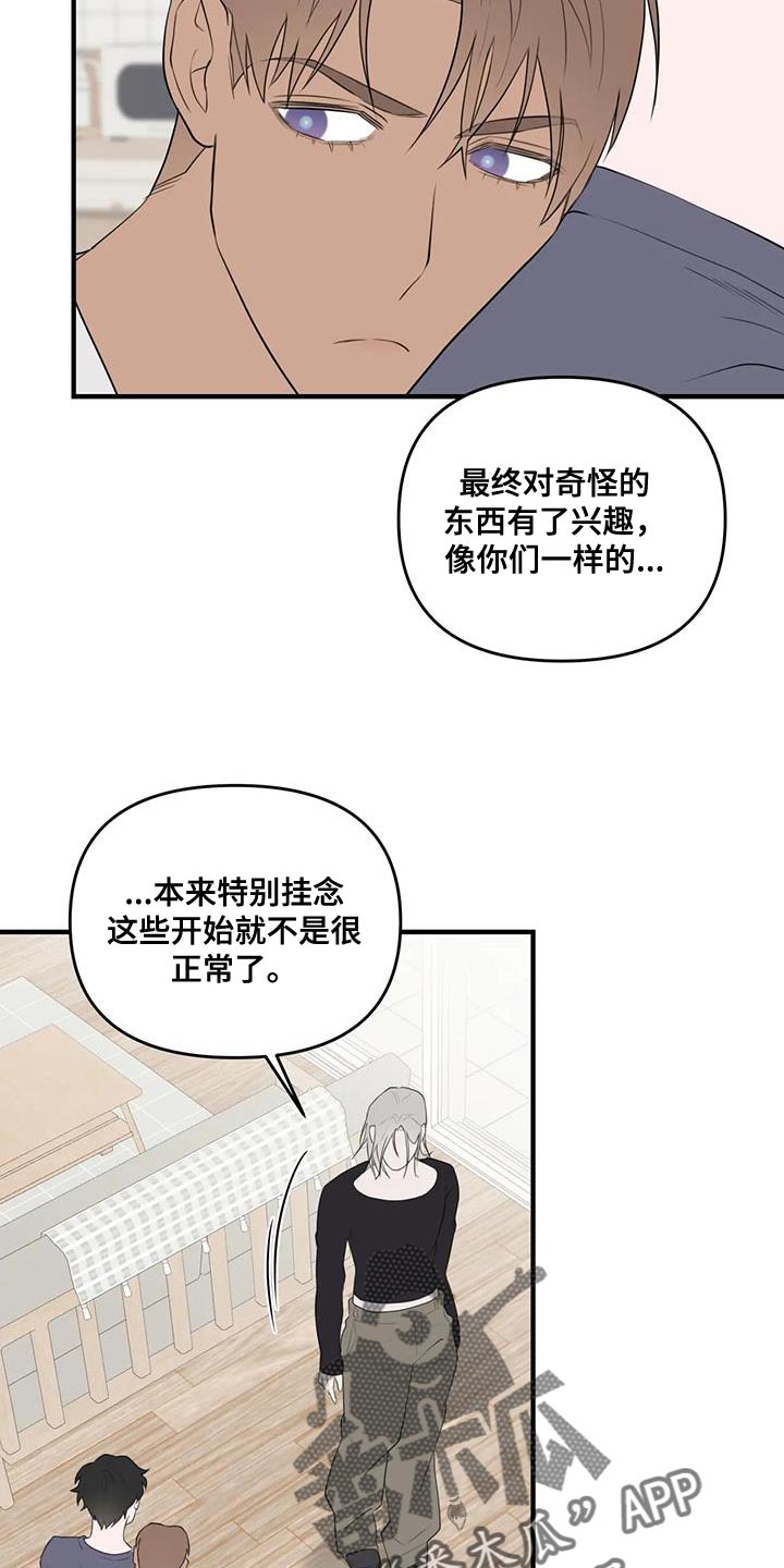 《外星室友》漫画最新章节第33章：宽限的时间并不长免费下拉式在线观看章节第【5】张图片