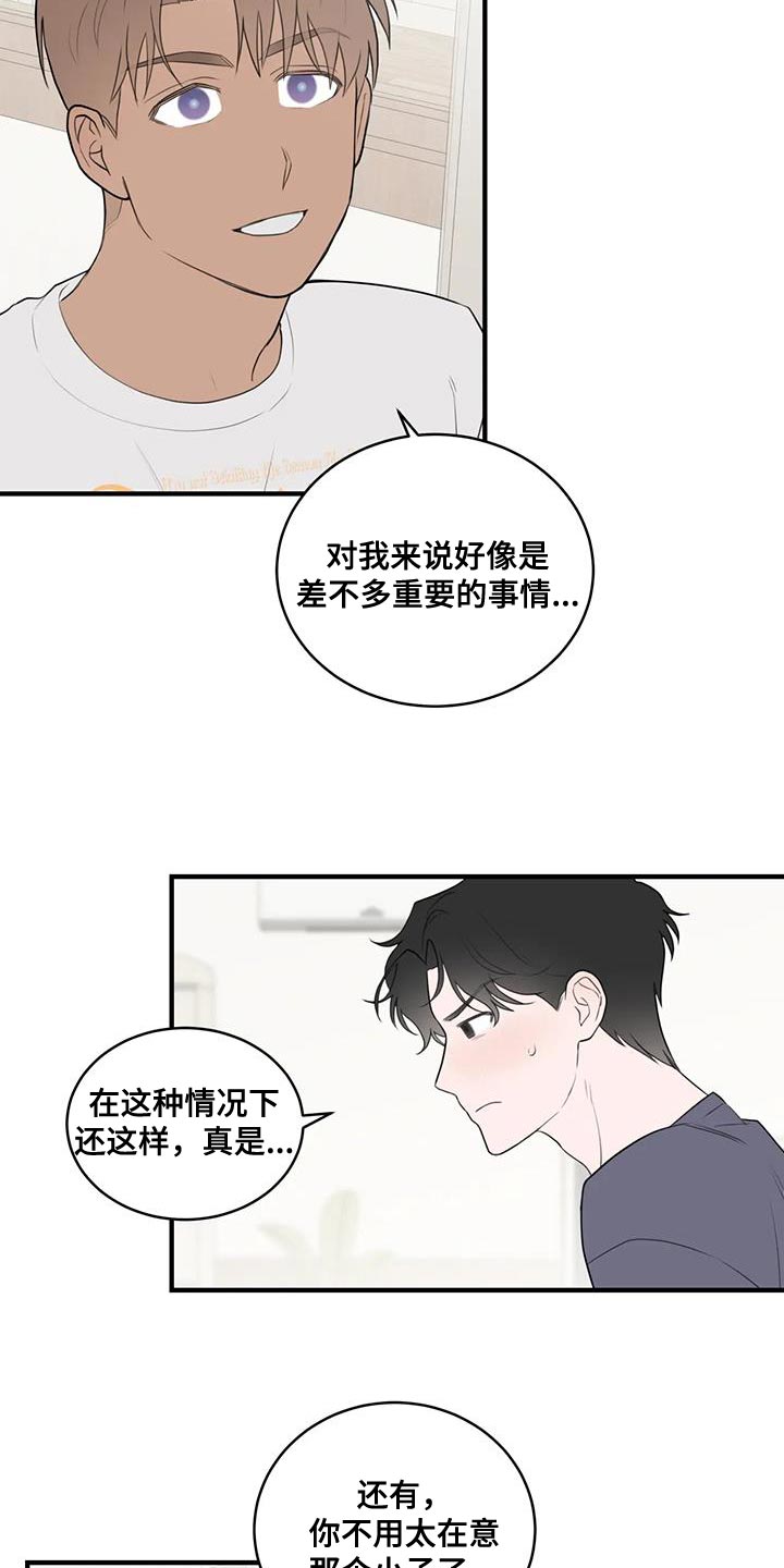 《外星室友》漫画最新章节第34章：选择权免费下拉式在线观看章节第【4】张图片