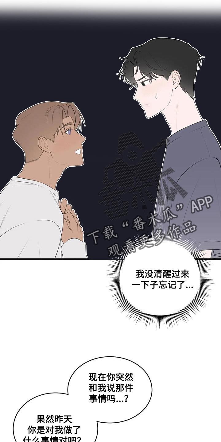 《外星室友》漫画最新章节第34章：选择权免费下拉式在线观看章节第【12】张图片