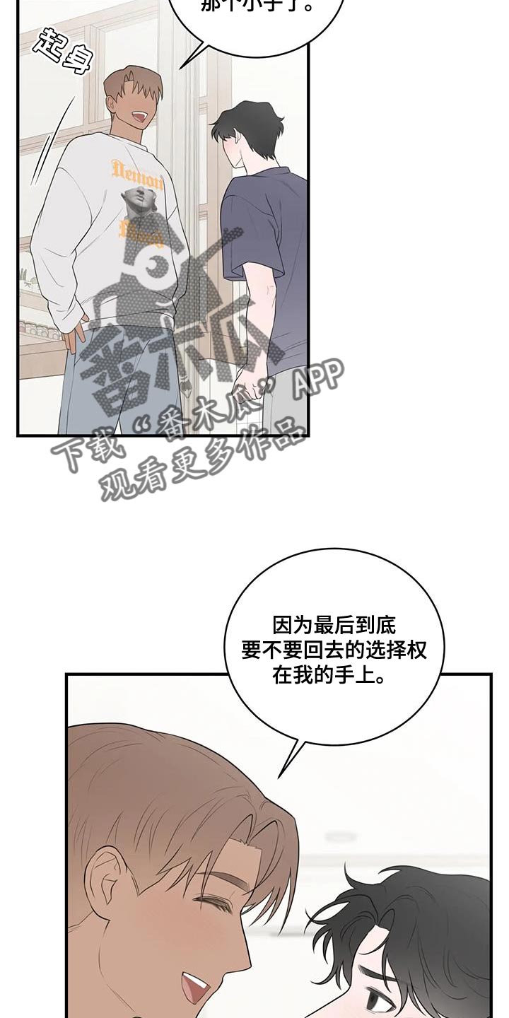 《外星室友》漫画最新章节第34章：选择权免费下拉式在线观看章节第【3】张图片