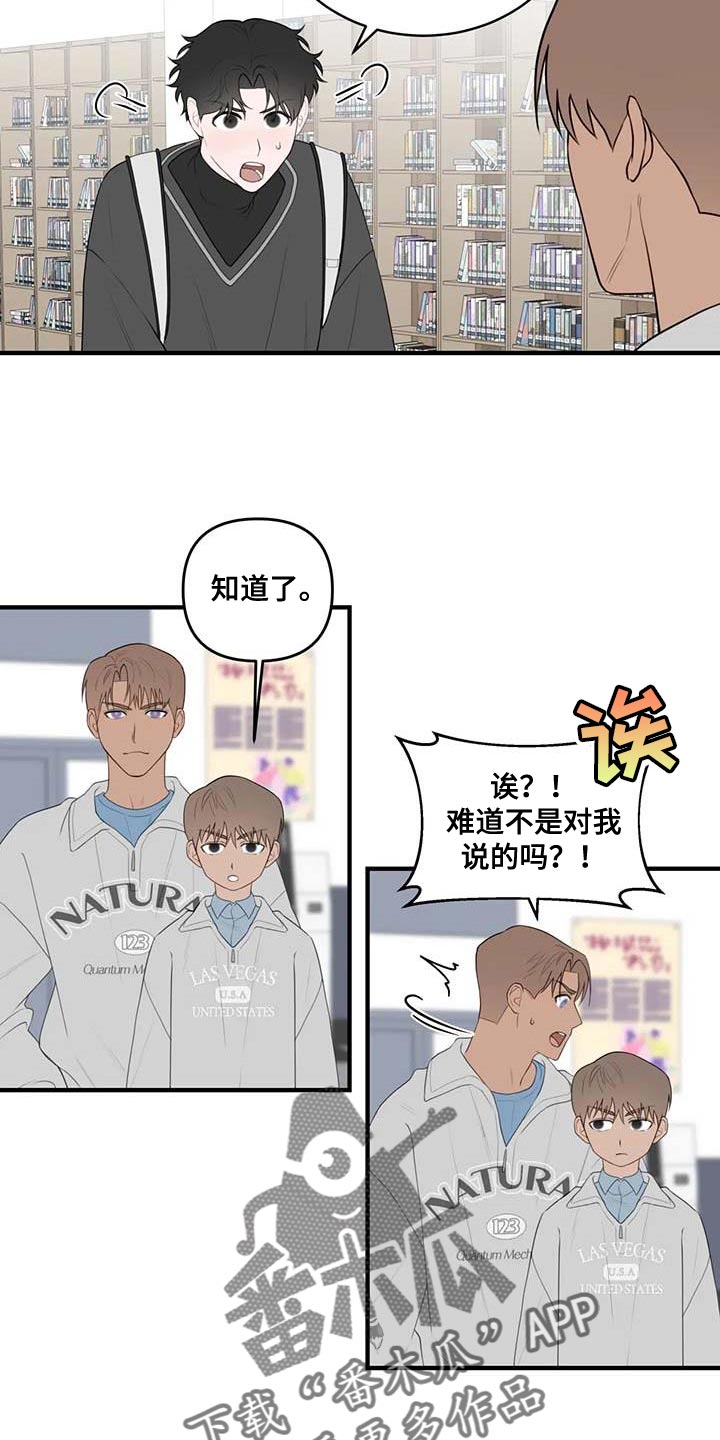 《外星室友》漫画最新章节第37章：图书馆免费下拉式在线观看章节第【9】张图片