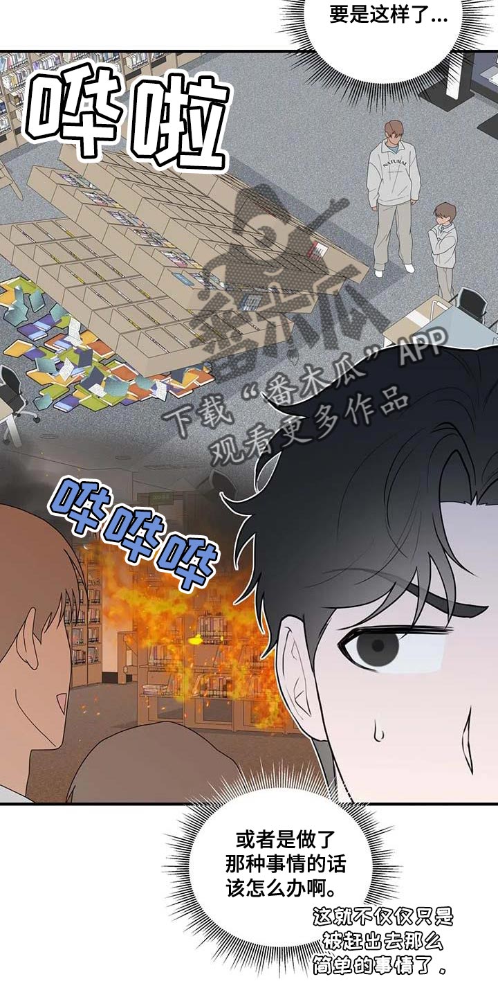 《外星室友》漫画最新章节第37章：图书馆免费下拉式在线观看章节第【5】张图片