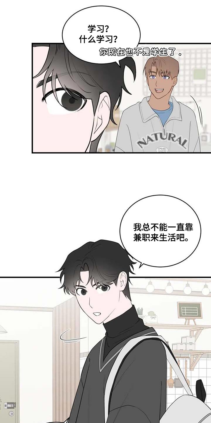 《外星室友》漫画最新章节第37章：图书馆免费下拉式在线观看章节第【19】张图片