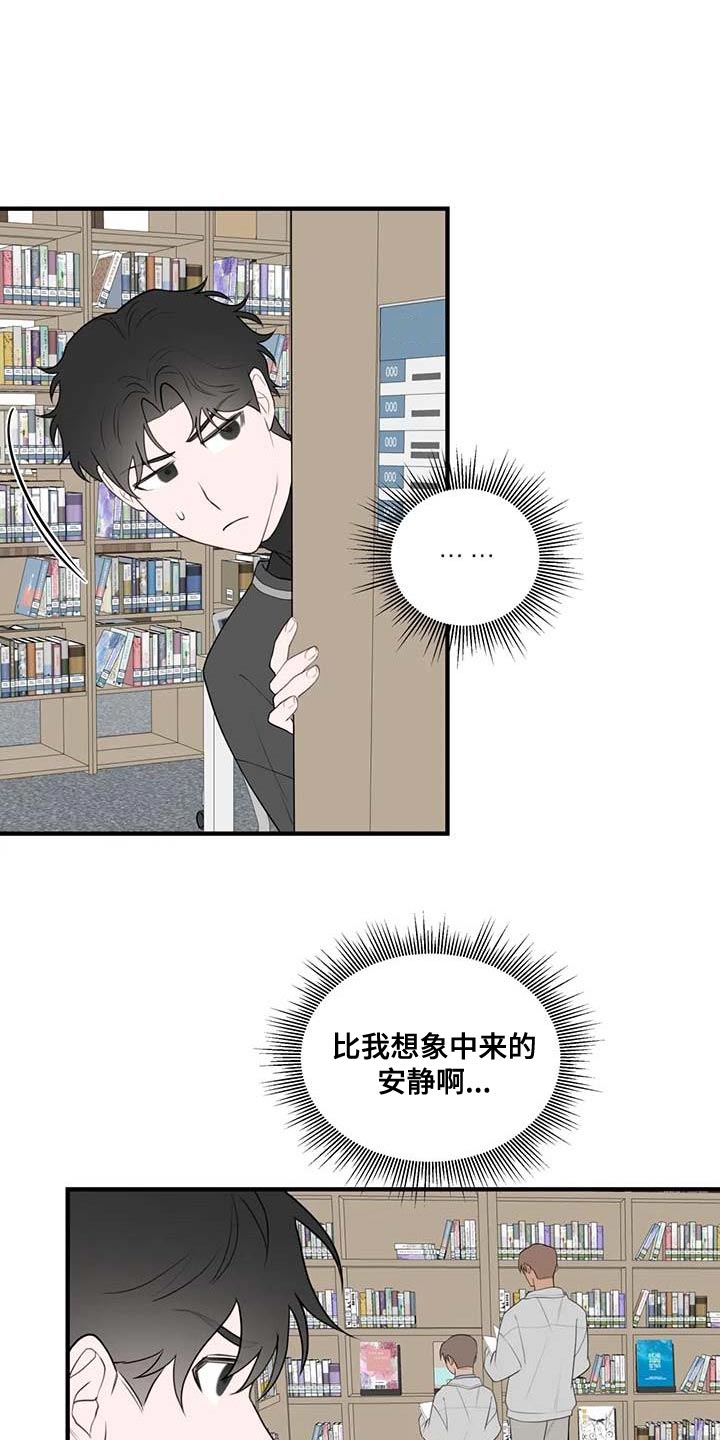 《外星室友》漫画最新章节第37章：图书馆免费下拉式在线观看章节第【3】张图片