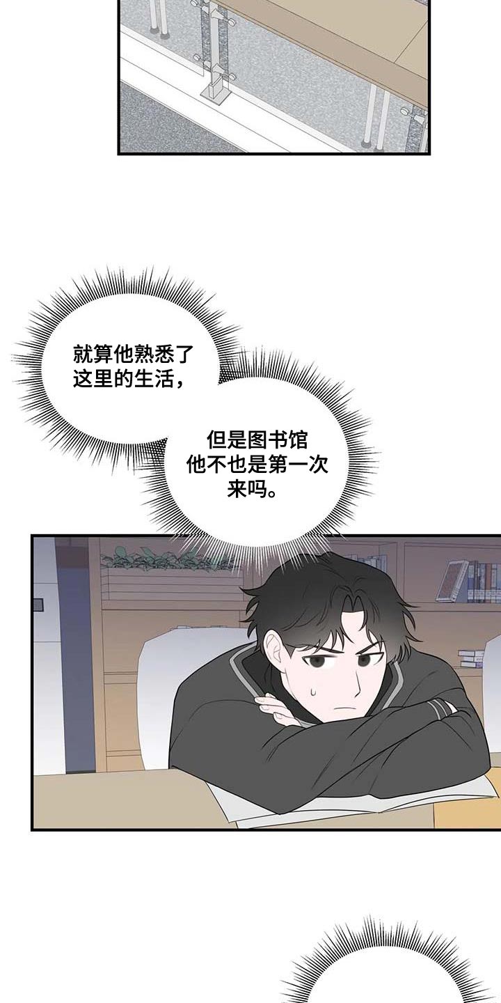 《外星室友》漫画最新章节第37章：图书馆免费下拉式在线观看章节第【6】张图片