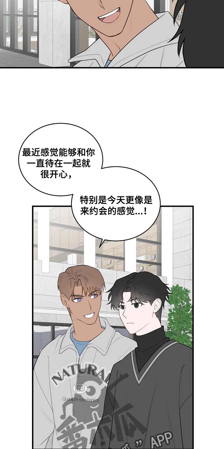 《外星室友》漫画最新章节第38章：心动免费下拉式在线观看章节第【9】张图片