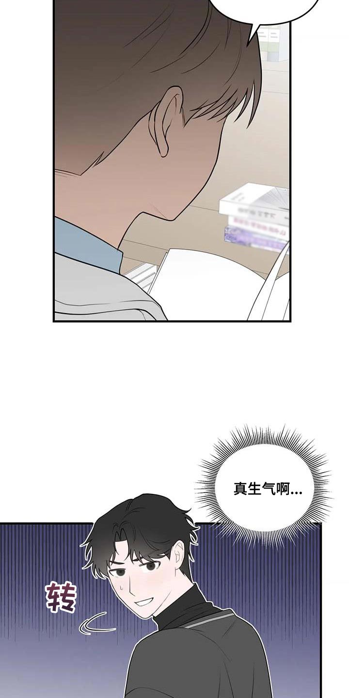 《外星室友》漫画最新章节第38章：心动免费下拉式在线观看章节第【15】张图片