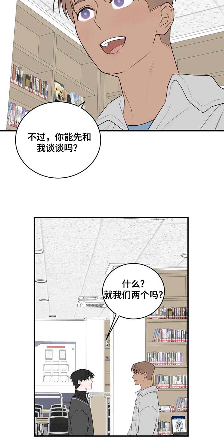 《外星室友》漫画最新章节第38章：心动免费下拉式在线观看章节第【12】张图片