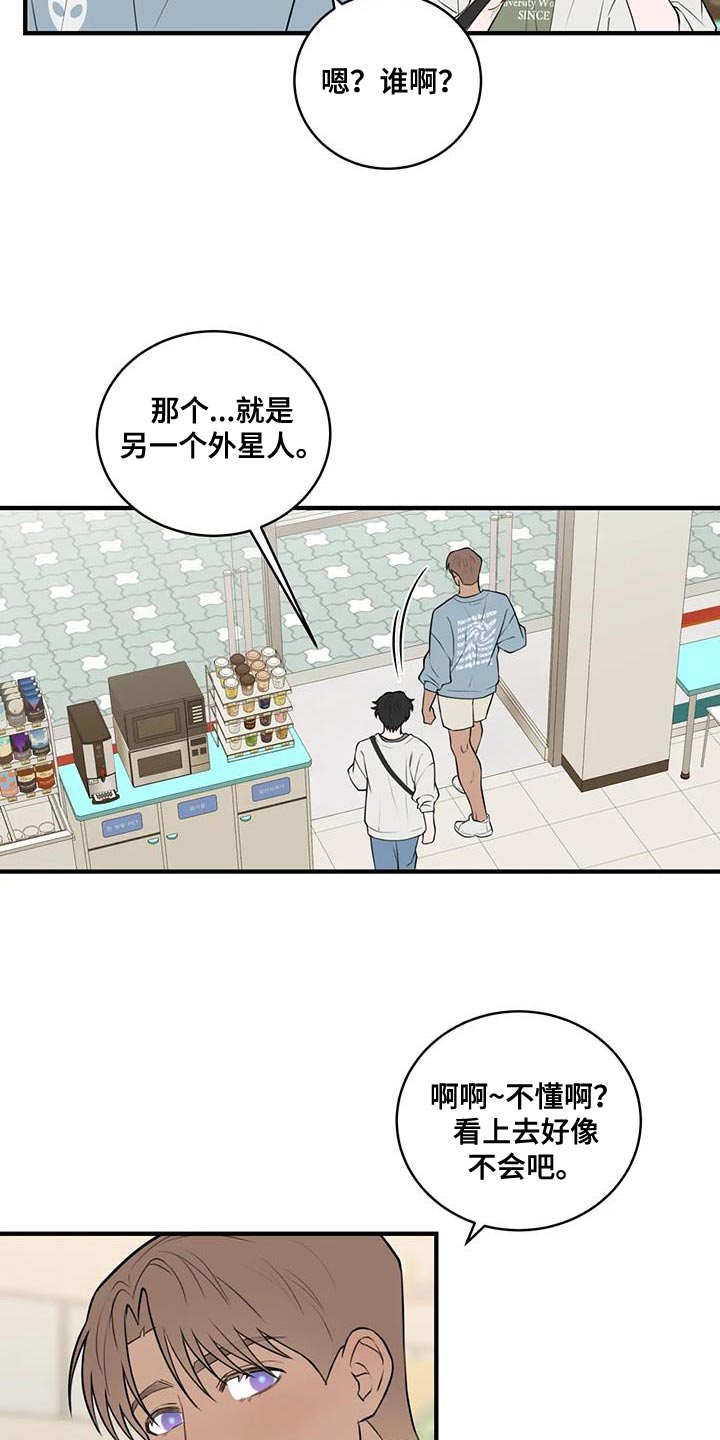 《外星室友》漫画最新章节第41章：真开朗啊免费下拉式在线观看章节第【15】张图片