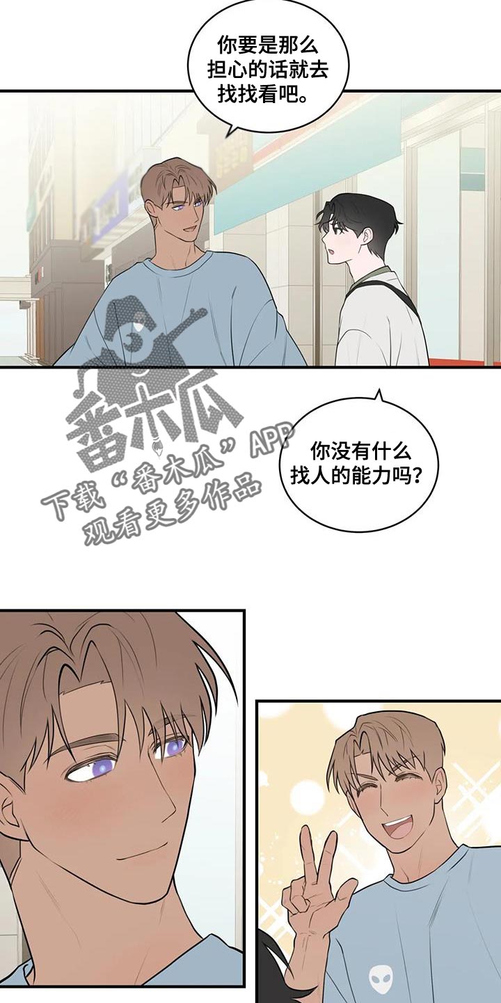 《外星室友》漫画最新章节第41章：真开朗啊免费下拉式在线观看章节第【12】张图片