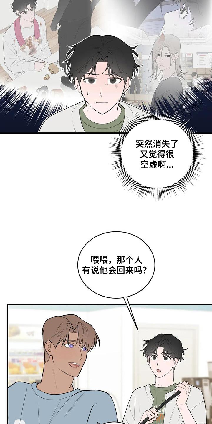 《外星室友》漫画最新章节第41章：真开朗啊免费下拉式在线观看章节第【16】张图片