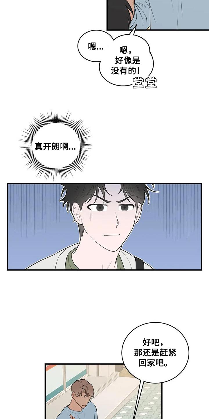 《外星室友》漫画最新章节第41章：真开朗啊免费下拉式在线观看章节第【11】张图片