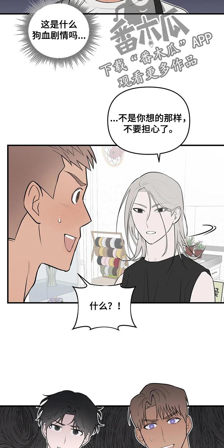 《外星室友》漫画最新章节第42章：非常奇怪的一天免费下拉式在线观看章节第【5】张图片