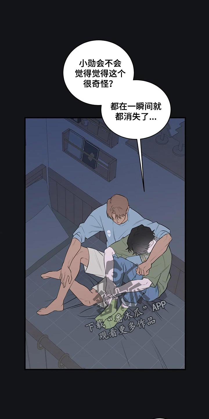 《外星室友》漫画最新章节第43章：正经免费下拉式在线观看章节第【21】张图片