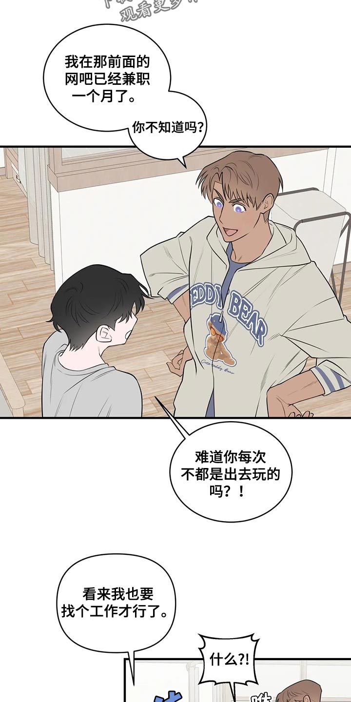 《外星室友》漫画最新章节第43章：正经免费下拉式在线观看章节第【7】张图片