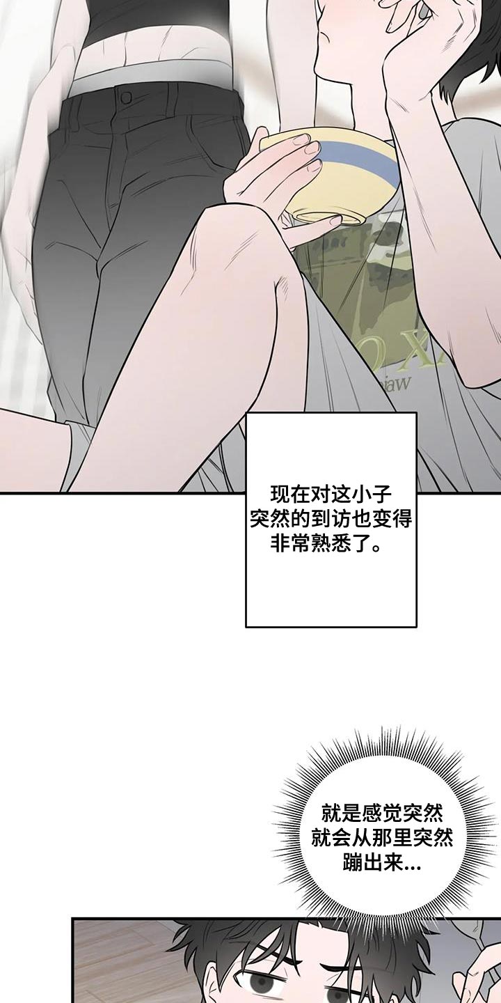 《外星室友》漫画最新章节第43章：正经免费下拉式在线观看章节第【13】张图片