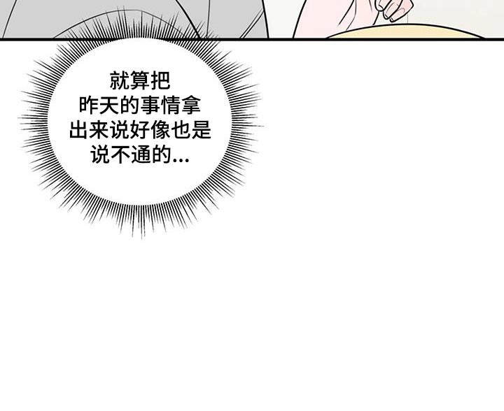 《外星室友》漫画最新章节第43章：正经免费下拉式在线观看章节第【10】张图片