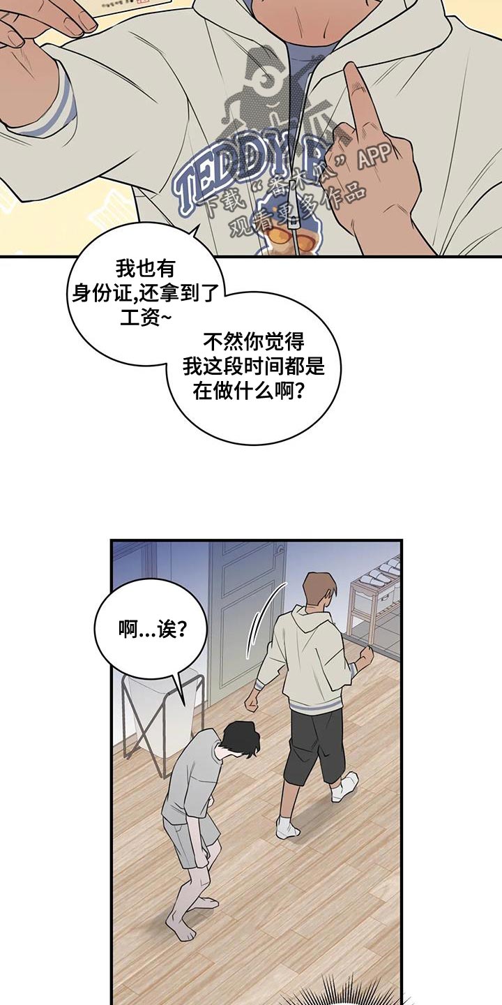 《外星室友》漫画最新章节第43章：正经免费下拉式在线观看章节第【5】张图片