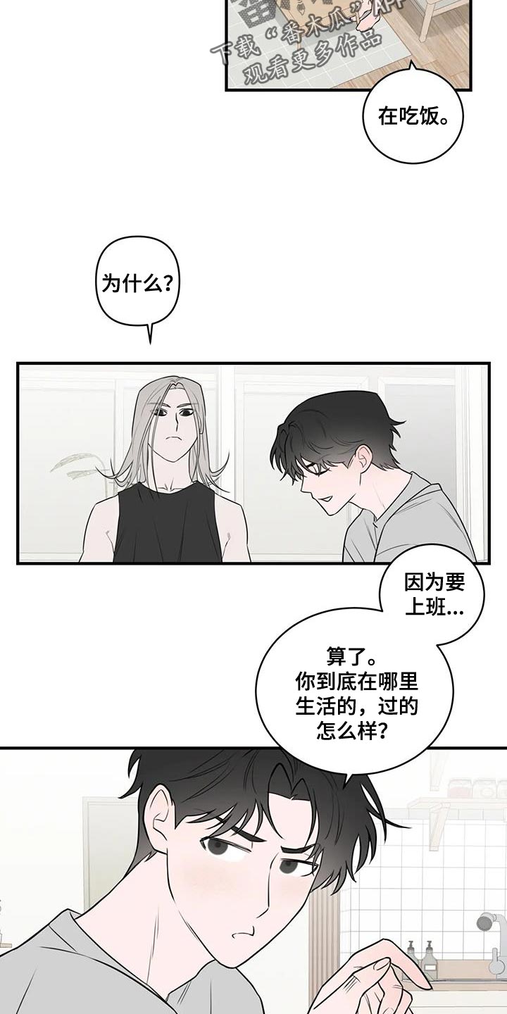 《外星室友》漫画最新章节第43章：正经免费下拉式在线观看章节第【11】张图片