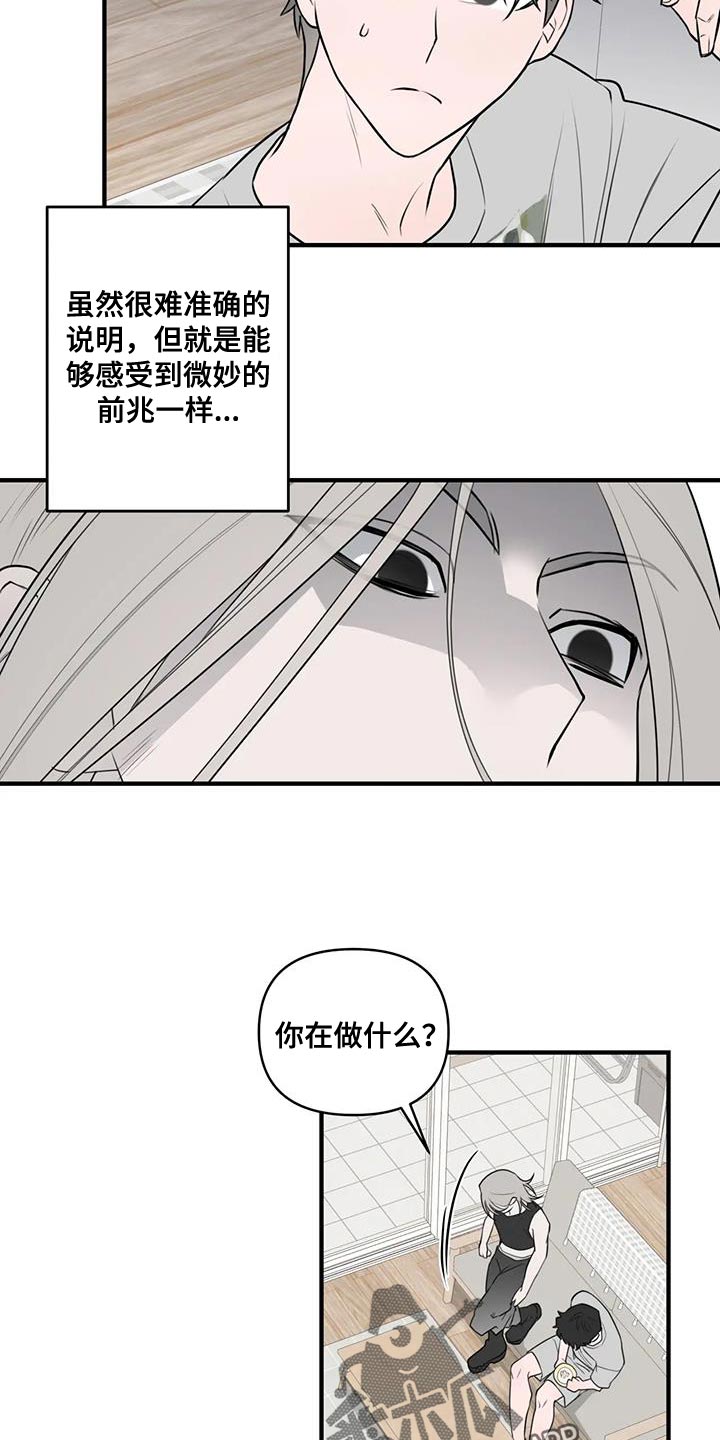 《外星室友》漫画最新章节第43章：正经免费下拉式在线观看章节第【12】张图片