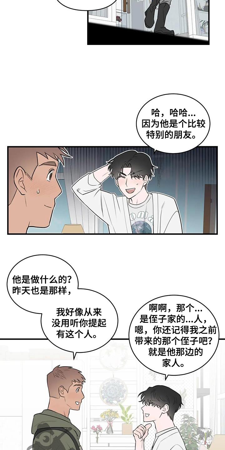 《外星室友》漫画最新章节第44章：太生气了免费下拉式在线观看章节第【6】张图片