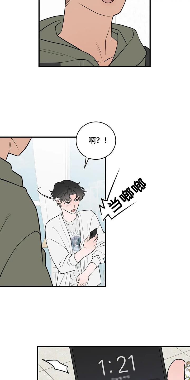 《外星室友》漫画最新章节第44章：太生气了免费下拉式在线观看章节第【4】张图片