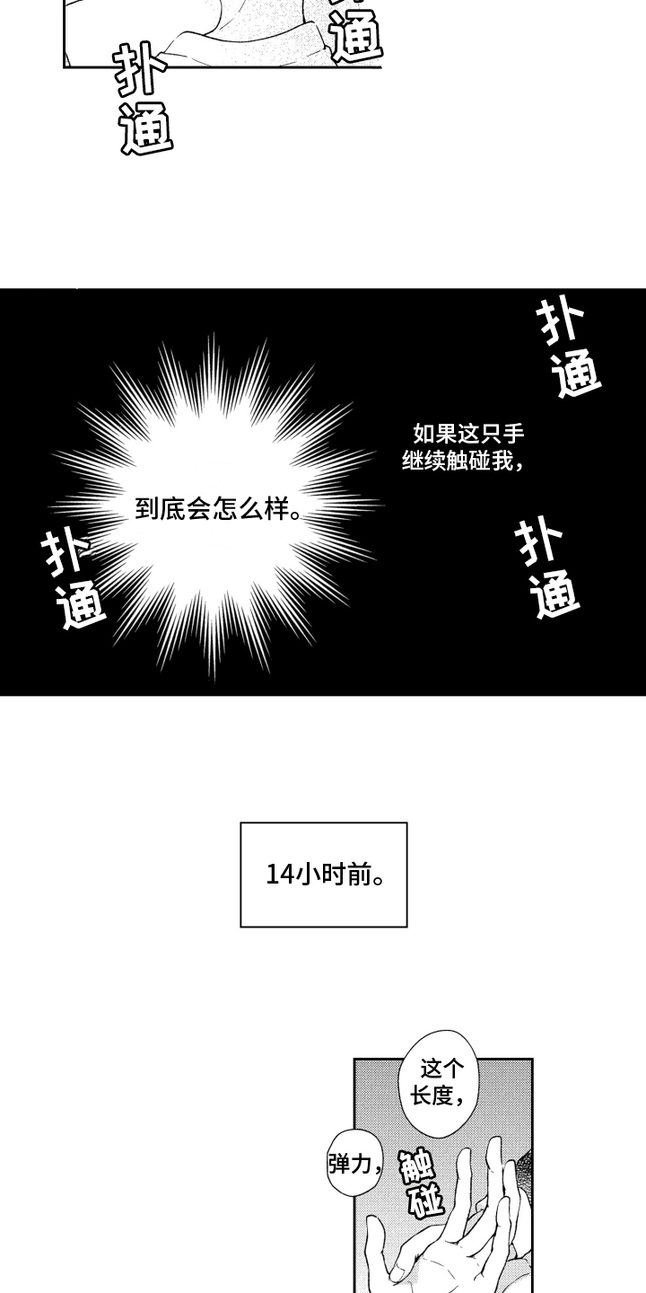 《恋人的手》漫画最新章节第1章：癖好免费下拉式在线观看章节第【13】张图片