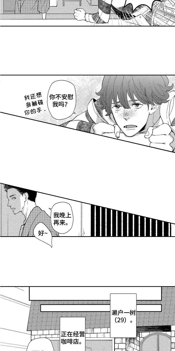 《恋人的手》漫画最新章节第1章：癖好免费下拉式在线观看章节第【7】张图片