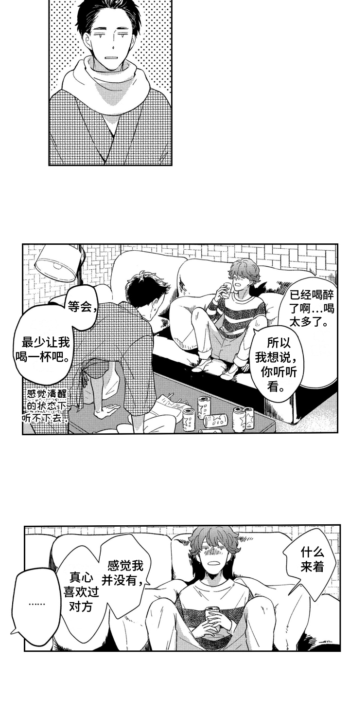 《恋人的手》漫画最新章节第2章：倾诉免费下拉式在线观看章节第【8】张图片