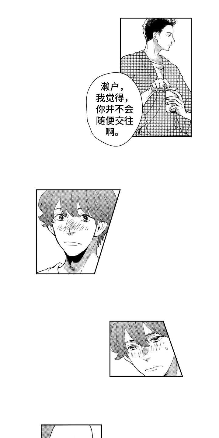 《恋人的手》漫画最新章节第2章：倾诉免费下拉式在线观看章节第【7】张图片