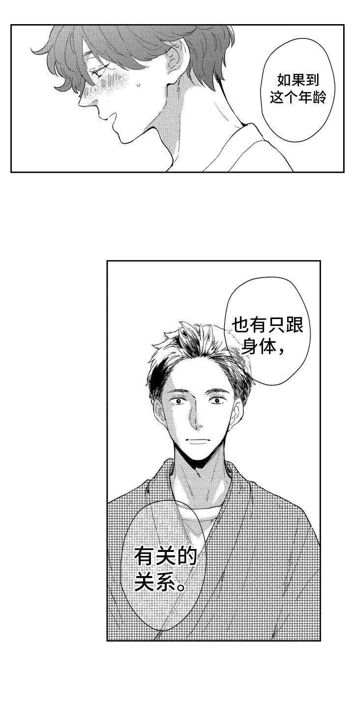 《恋人的手》漫画最新章节第2章：倾诉免费下拉式在线观看章节第【4】张图片