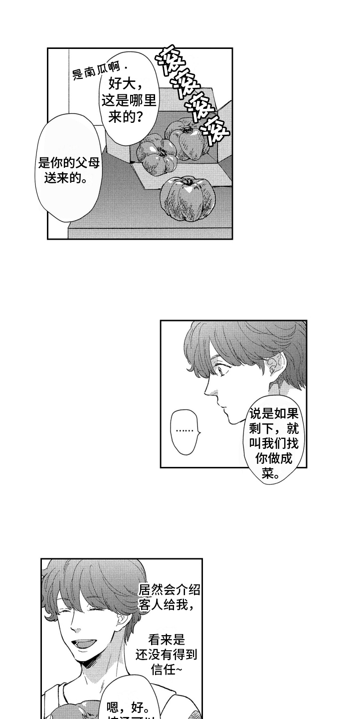 《恋人的手》漫画最新章节第2章：倾诉免费下拉式在线观看章节第【12】张图片