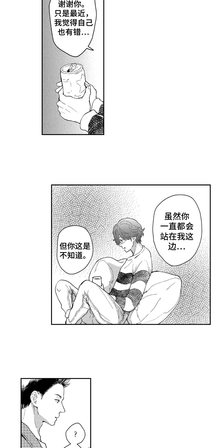 《恋人的手》漫画最新章节第2章：倾诉免费下拉式在线观看章节第【6】张图片