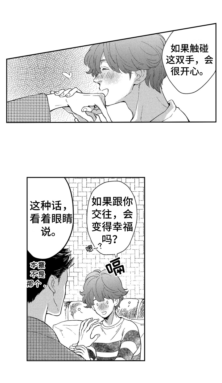 《恋人的手》漫画最新章节第2章：倾诉免费下拉式在线观看章节第【1】张图片