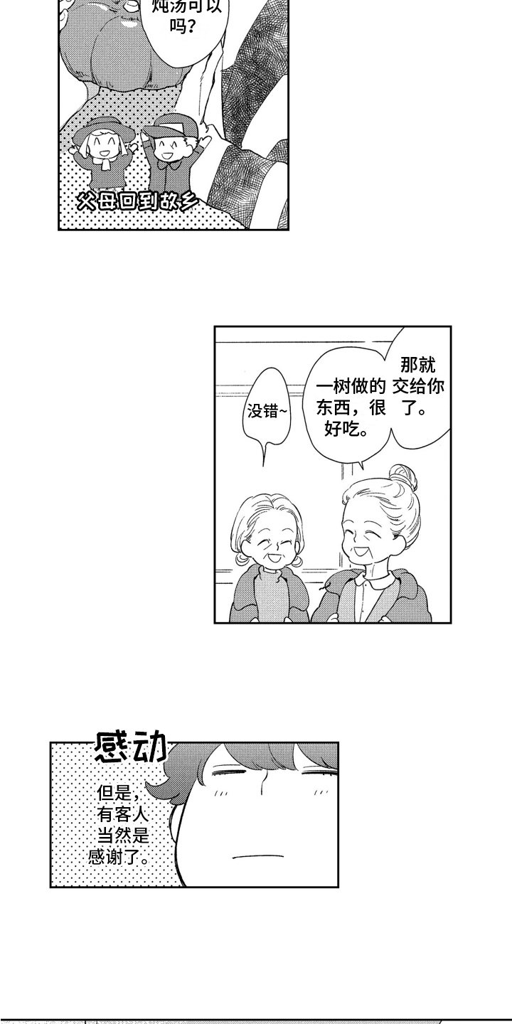 《恋人的手》漫画最新章节第2章：倾诉免费下拉式在线观看章节第【11】张图片